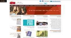 Desktop Screenshot of beeri.hartman.org.il